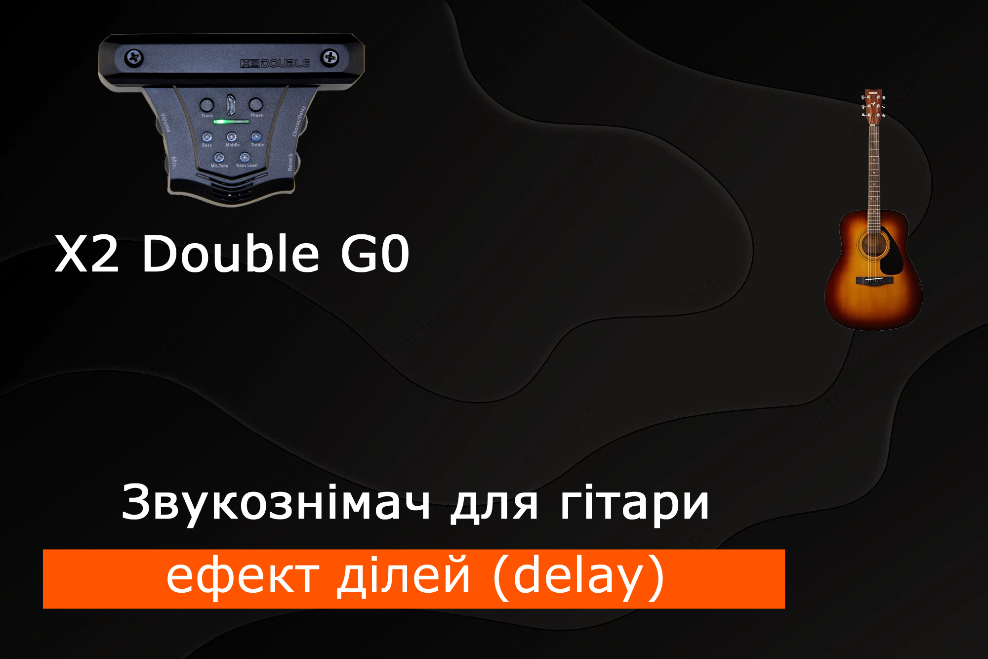 Як звучить звукознімач для акустичної гітари x2 double g0? Частина 4 - ефект ділей (delay)