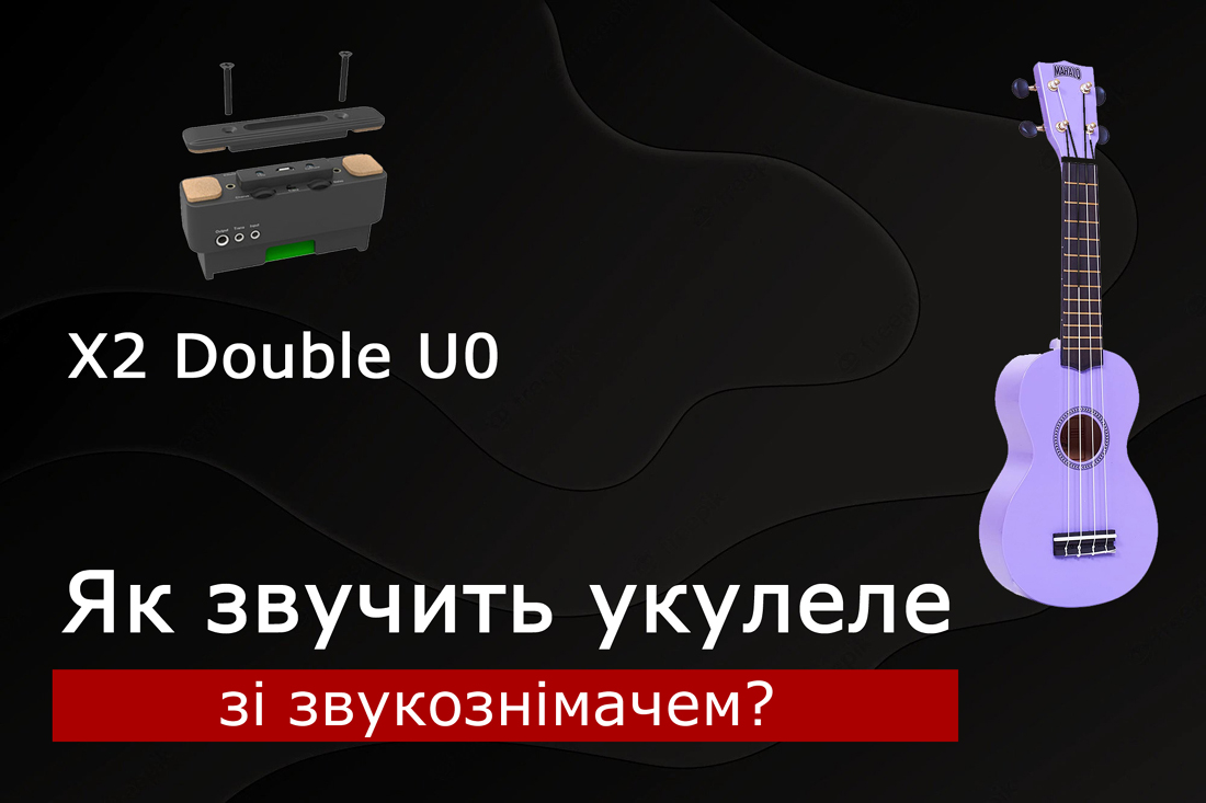 Як звучить укулеле зі звукознімачем? X2 Double U0 - портативний звукознімач із вбудованими ефектами