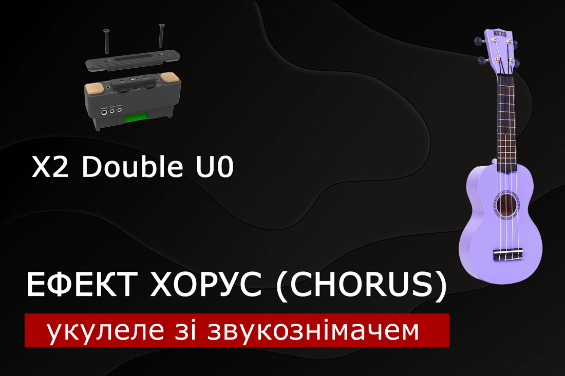 Ефект хорус (chorus) на звичайній укулеле! Перший портативний звукозніміч для укулеле x2 double u0