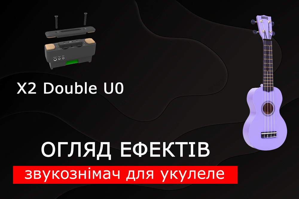 Огляд ефектів: реверберація, ділей, мікси. Звукознімач для укулеле X2 Double U0