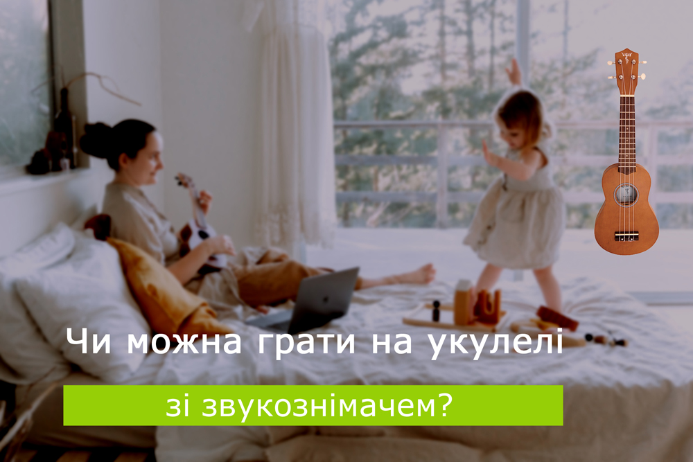 Чи можна грати на укулелі зі звукознімачем? Акустичні та електричні укулеле. Типи звукознімачів для укулеле