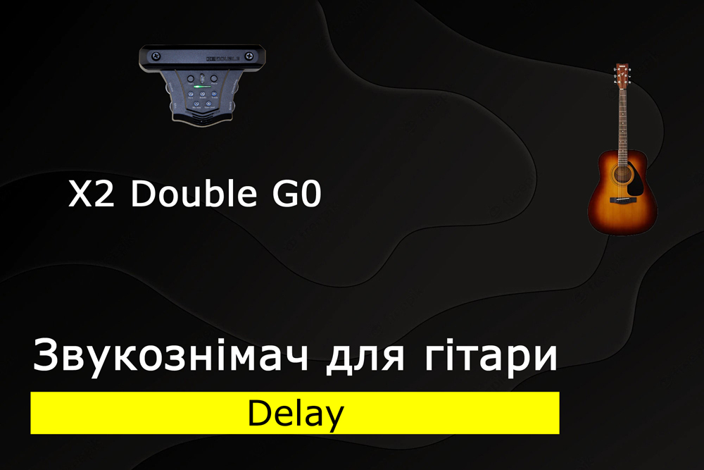 Ділей (delay) на акустичній гітарі?