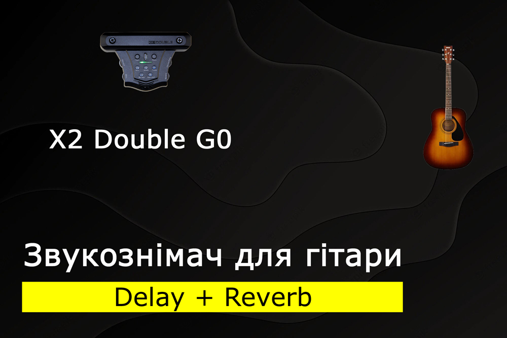 Ділей+ревер (delay+reverb) на акустичній гітарі