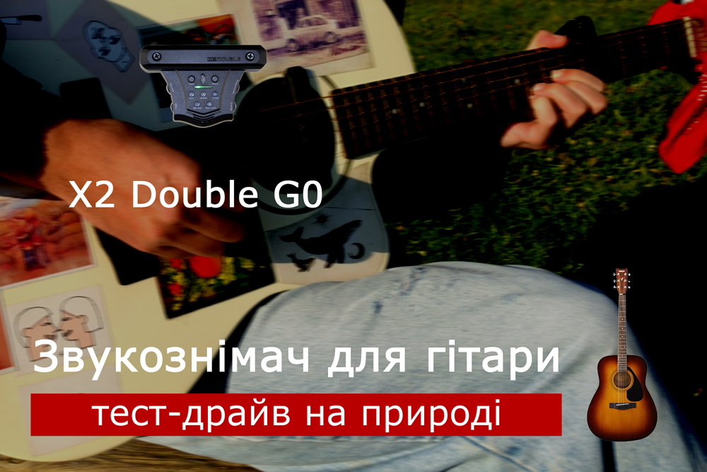 Тест-драйв на природі без комбіку. Звукознімач для акустичної гітари x2 double g0