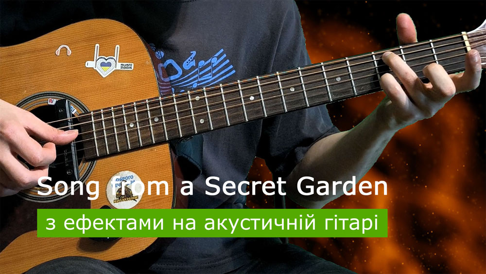 Граємо Song from a Secret Garden на акустичній гітарі зі звукознімачем