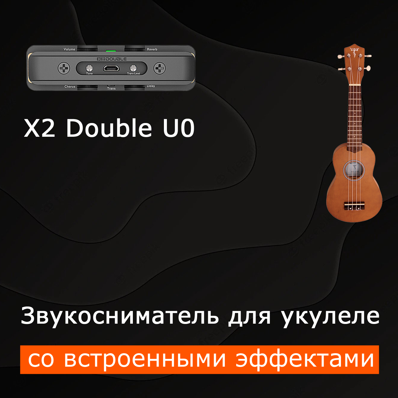 Первый в мире звукосниматель для укулеле X2 Double U0 со встроенными ...
