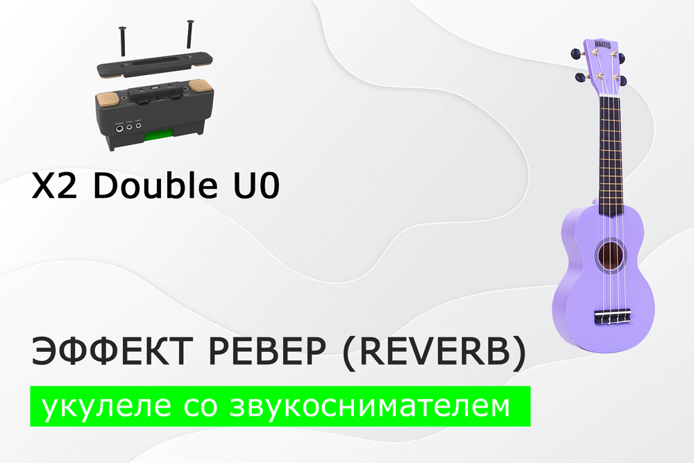 Эффект ревер (reverb) на обычной укулеле! Первый портативный звукосниматель для укулеле x2 double u0