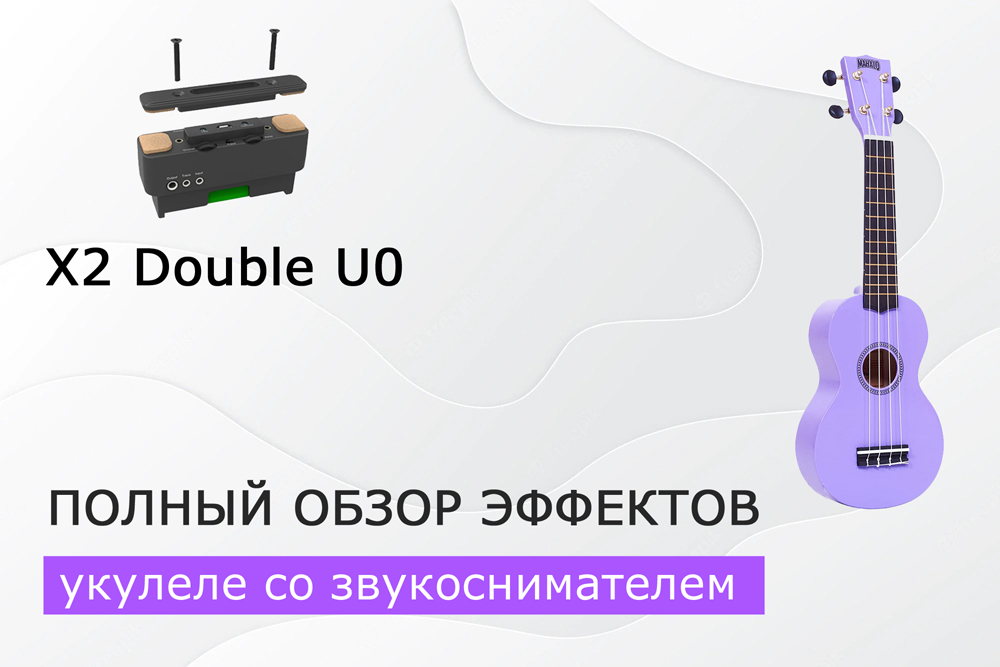 Полный обзор эффектов: хорус, ревер, дилей. Звукосниматель для укулеле X2 Double U0