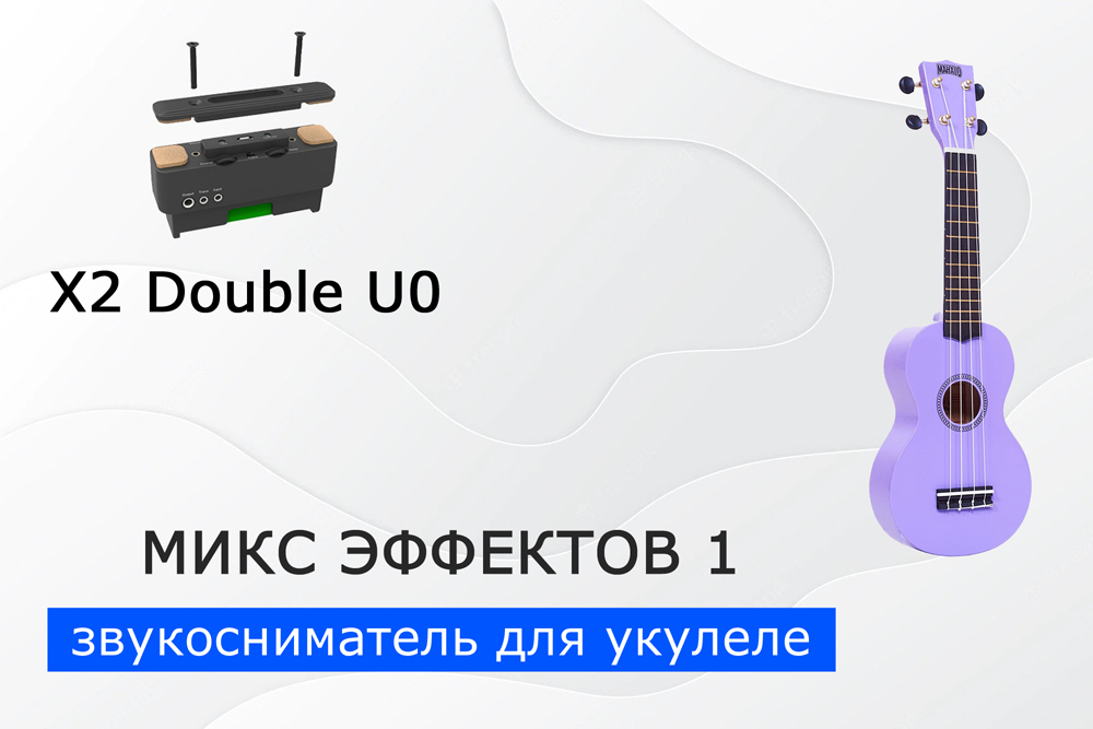 Микс эффектов 1 на обычной укулеле! Первый портативный звукосниматель для укулеле x2 double u0