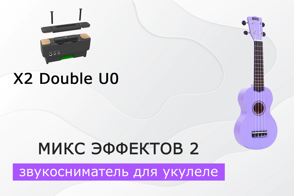 Микс эффектов 2 на обычной укулеле! Первый портативный звукосниматель для укулеле x2 double u0