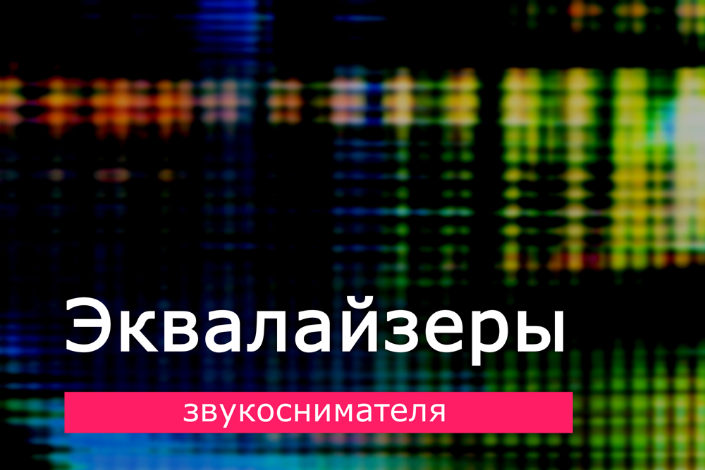 Эквалайзеры звукоснимателя для укулеле