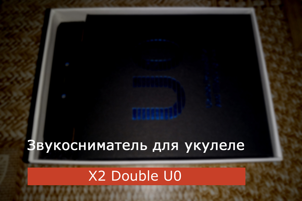 Звукосниматель укулеле x2 double u0